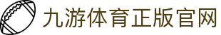 九游体育(jiuyou)官方网站-官网入口